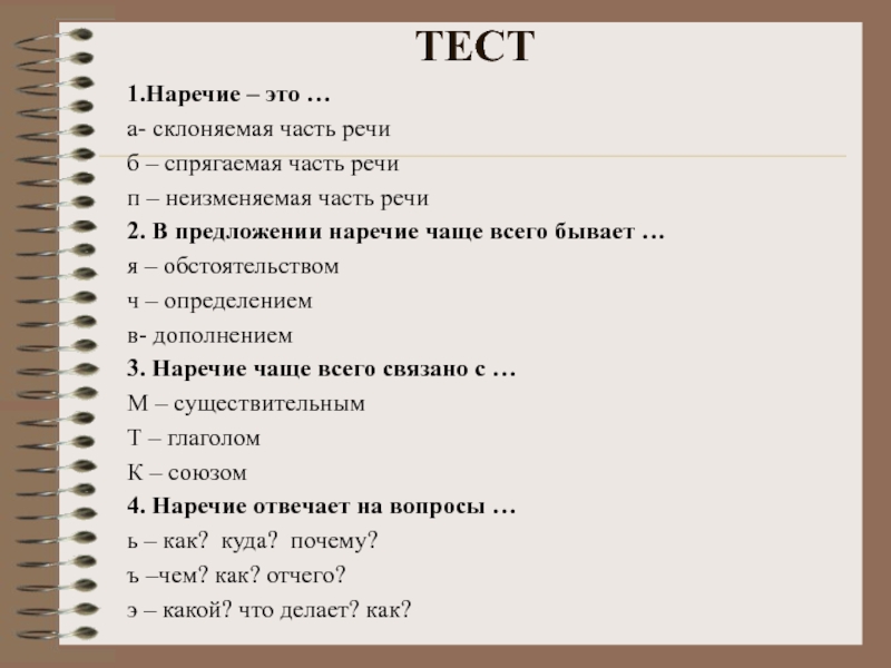 Презентация с тестом и ответами