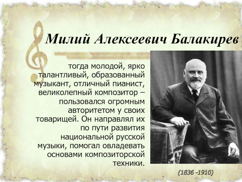 Известные балеты и их композиторы. Милий Алексеевич Балакирев биография. Балакирев дирижирует. Милий Алексеевич Балакирев самые известные произведения. Композиторы Нижегородской области.