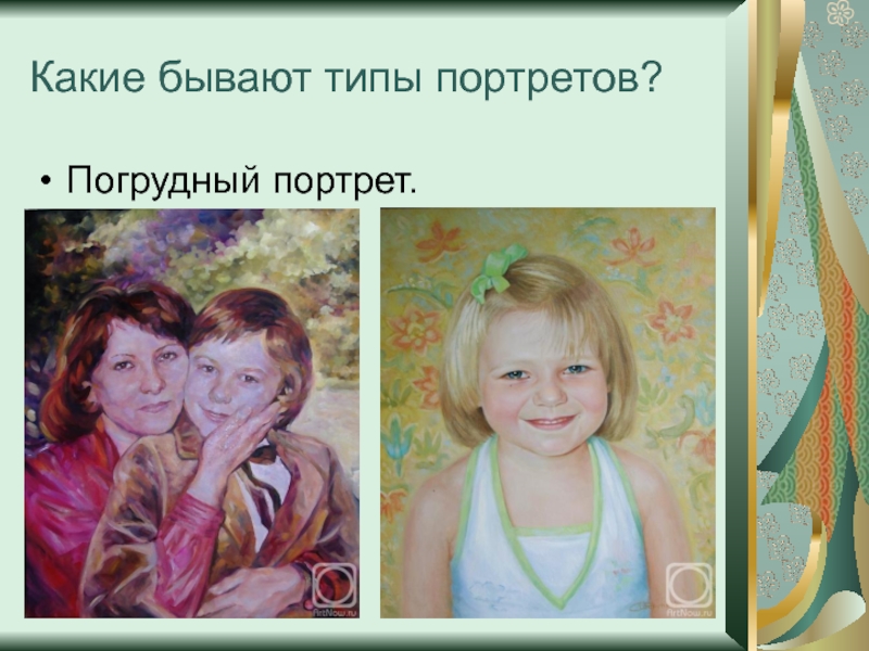 Какие бывают портреты. Материнство изо 4 класс. Школа России четвёртый класс тема материнство изо. Размеры портретов какие бывают.