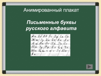 pravilnoe napisanie vseh bukv russkogo alfavita2
