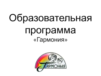 Образовательная программа 