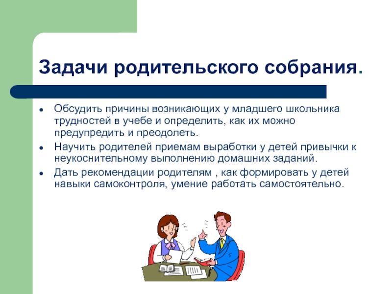 Как помочь подростку обрести уверенность в себе родительское собрание 8 класс презентация