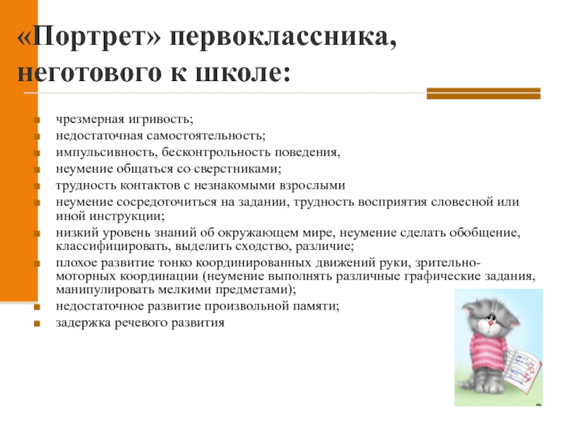 Дети с овз литература. Психологический портрет ребенка к школе. Подготовка к школе детей с ОВЗ. Советы психолога подготовка к школе для родителей. Самостоятельность первоклассника.