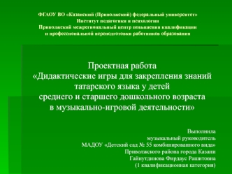 Презентация проектной работы