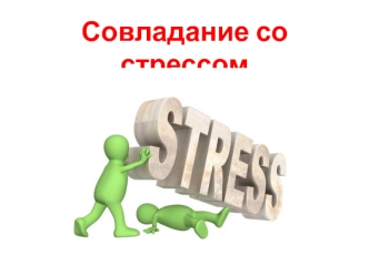 stress