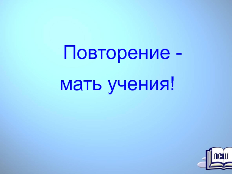 Последний урок математики в 5 классе презентация