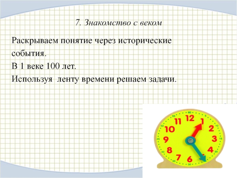 Два времени. Методика изучения времени. Часы методика математики. Учим время фон для презентации по математике. Выучить время умножая 5.