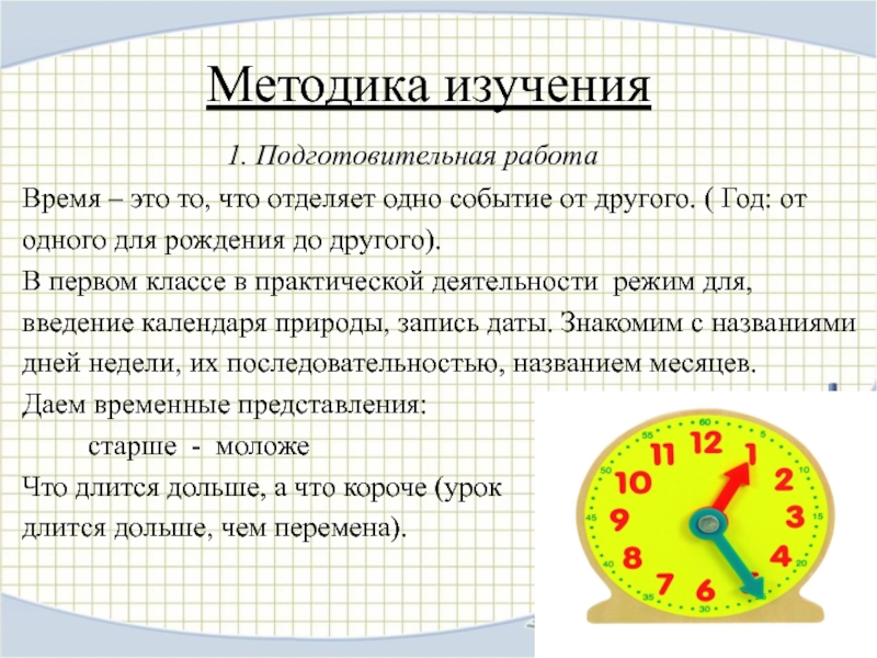 Изучаемый какое время