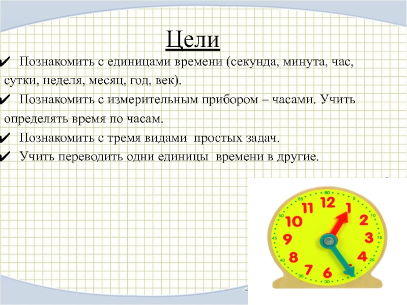 Сколько время часов минут и секунд. Секунда минута час неделя. Сутки час минута. Минута час сутки неделя месяц год. Единицы времени час минута секунда.