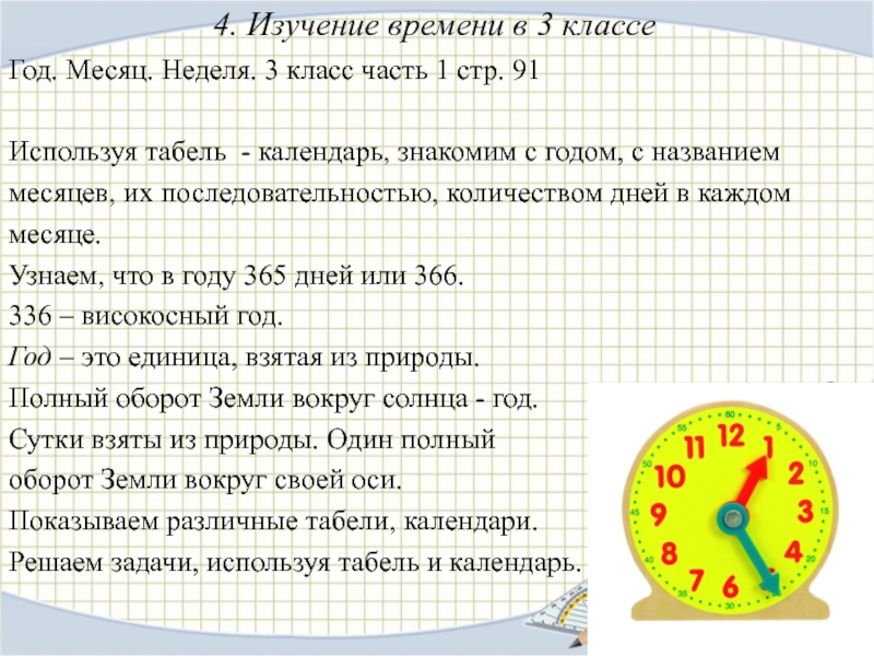 Методика изучения времени