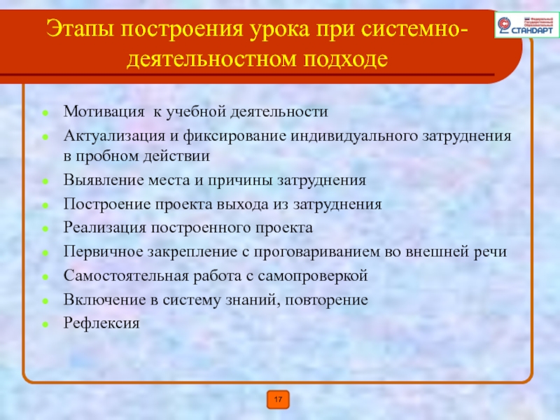 Деятельностный этап занятия. Этапы урока при системно-деятельностном подходе.