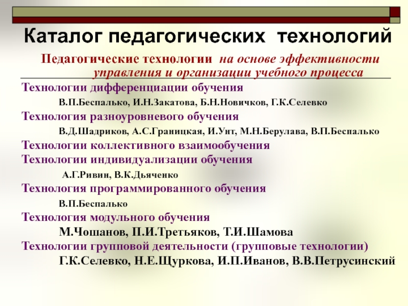 Педагогические технологии 2014