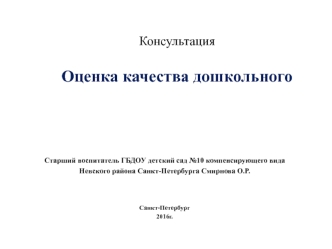 Практический материал для старших воспитателей, заместителей заведующих ДОО для проведения консультации