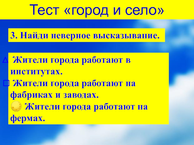 Укажи ошибочное высказывание почва это питательные. Найди неверное высказывание. Цитаты про тесты.