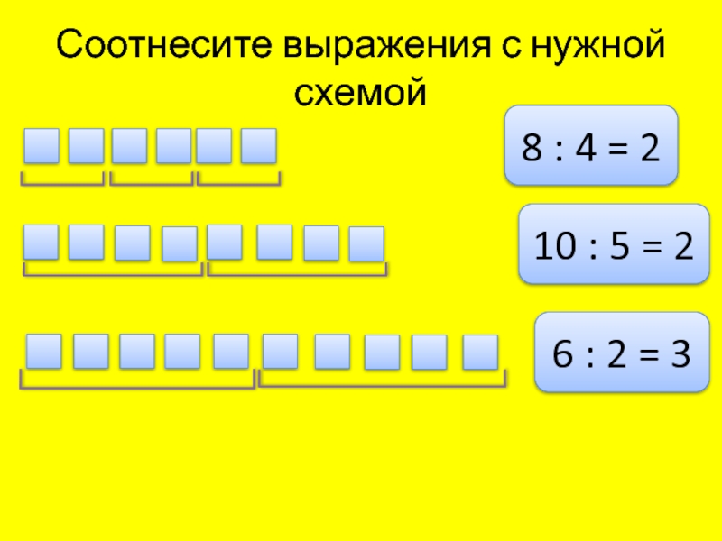 Соотнесите словосочетания