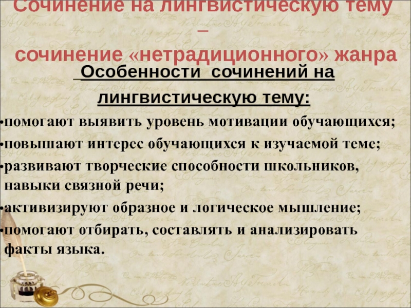 Сочинение на лингвистическую тему русский язык