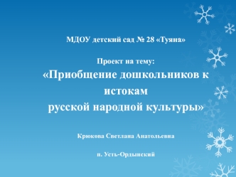 priobshchenie doshkolnikov k istokam russkoy narodnoy kultury