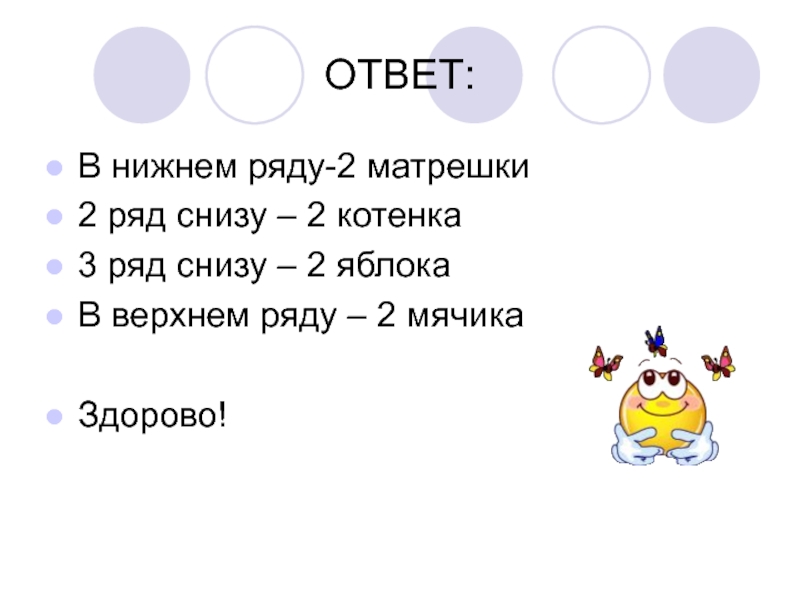 В нижнем ряду. Ответ на здорово.