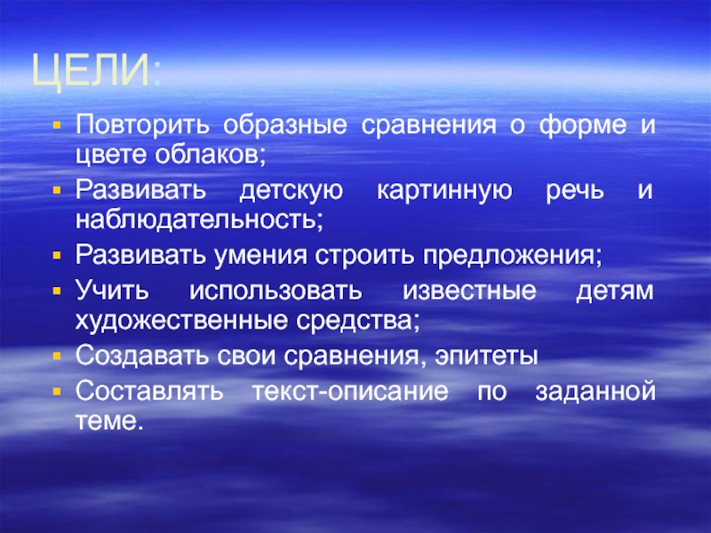 Образное сравнение. На что похожи облака сочинение. Образные сравнения. Эти тучки похожи на сочинение. Сочинение Этюд про тучи.