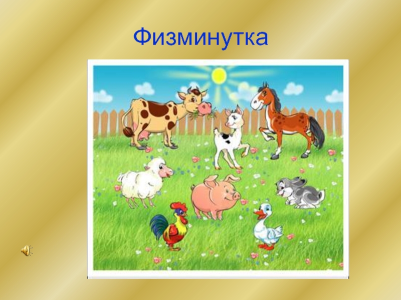 Тема домашние животные 3 класс. Домашние животные для детей. Малыши. Домашние животные. Иллюстрации домашних животных. Картинки домашних животных для детей.