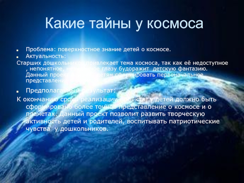 Презентация на тему космос. Актуальность темы космос. Актуальность проекта про космос. Актуальность космоса для детей. Проблема в проекте на тему космос.