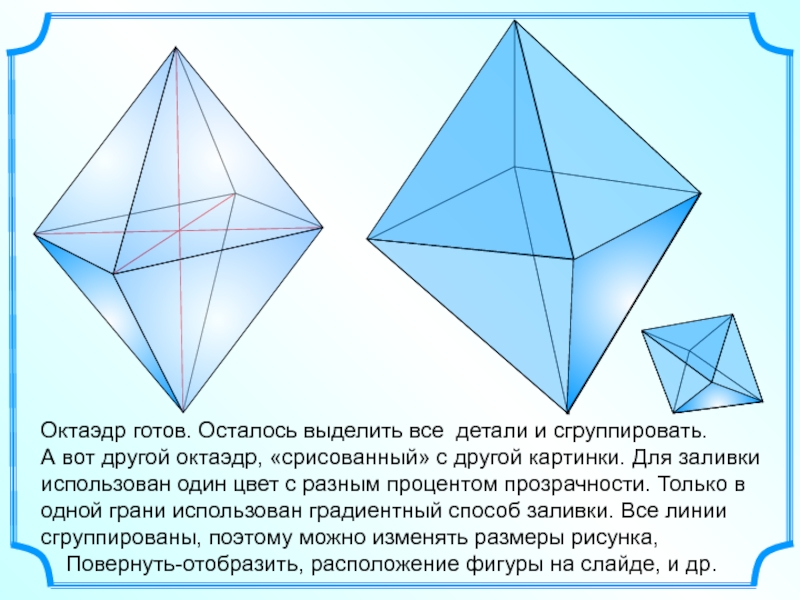 Октаэдр состоит из. Октаэдр Меркаба. Развертка правильного октаэдра. Октаэдр чертеж. Восьмигранник октаэдр.