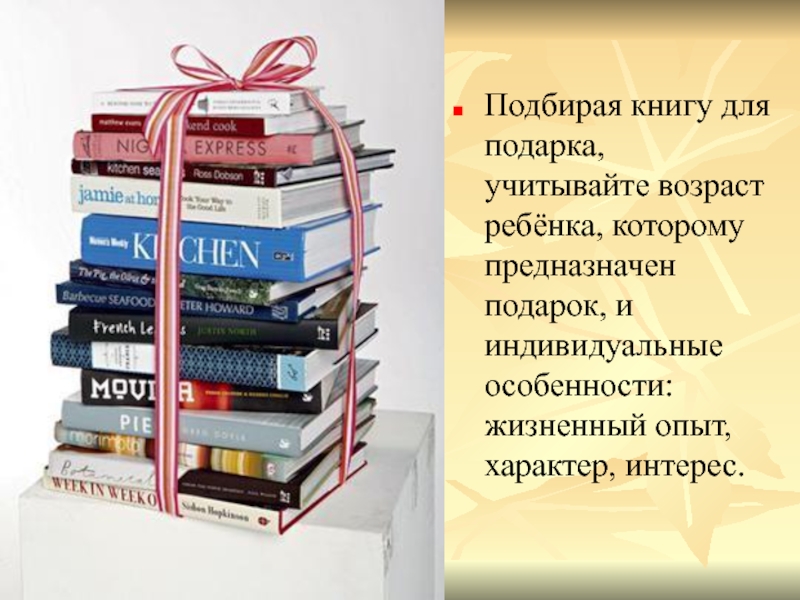 Картинка книга лучший подарок