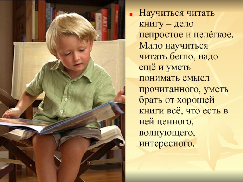 Глотать книги