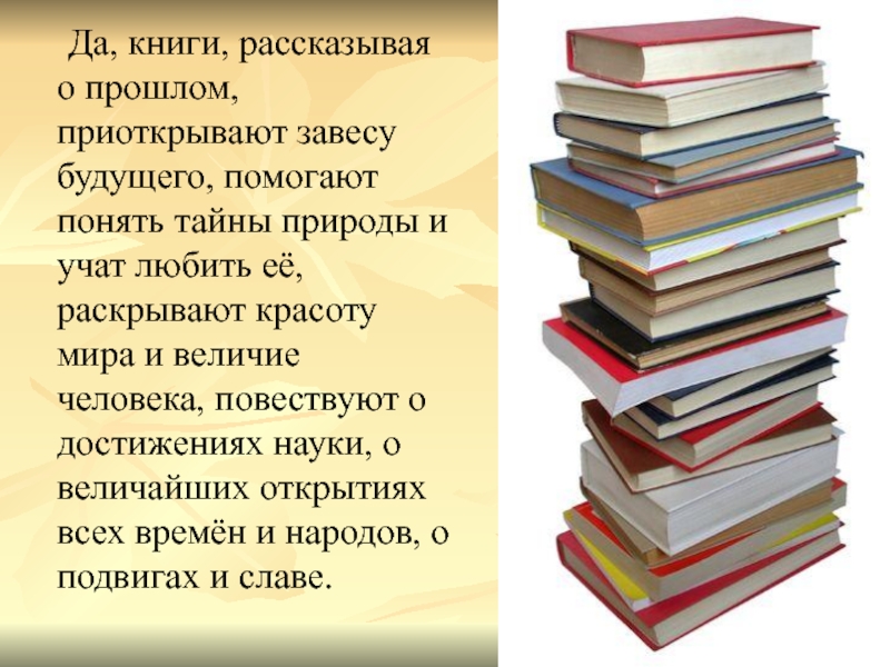 О чем рассказывает книга. Рассказать о книге. Книги рассказывают о прошлом. Книги рассказывают нам о. Человек рассказывает про книгу.