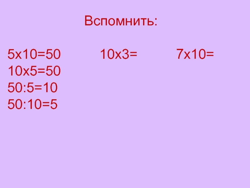 Вспомни 7