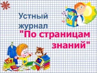 Презентация к занятию 