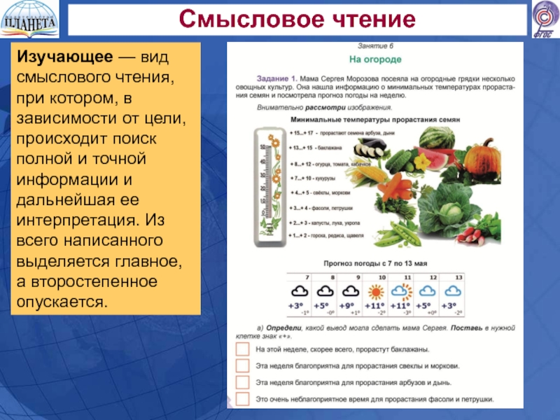 Смысловое чтение тексты. Смысловое чтение упражнения. Вид изучающего смыслового чтения. Упражнения для смыслового чтения в начальной школе. Смысловое чтение и интерпретация.