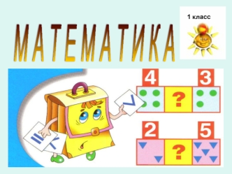 matematika 1 klass