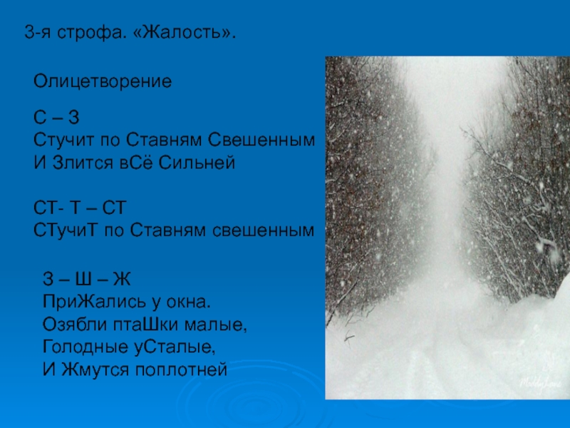 Олицетворение в стихотворении в бурю. Поёт зима аукает Есенин. Поёт зима аукает Есенин олицетворение. Стихотворение озябли пташки малые. Вьюга стучит по ставням.