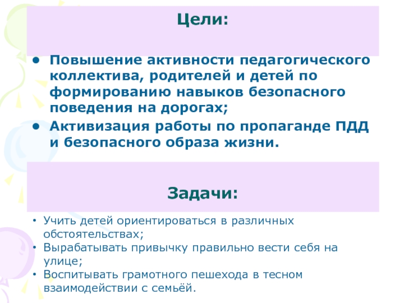 Усиление активности процесса. Поисковая активность это в педагогике. Задания на сплоченность родителей и детей. Педагогическая активность.