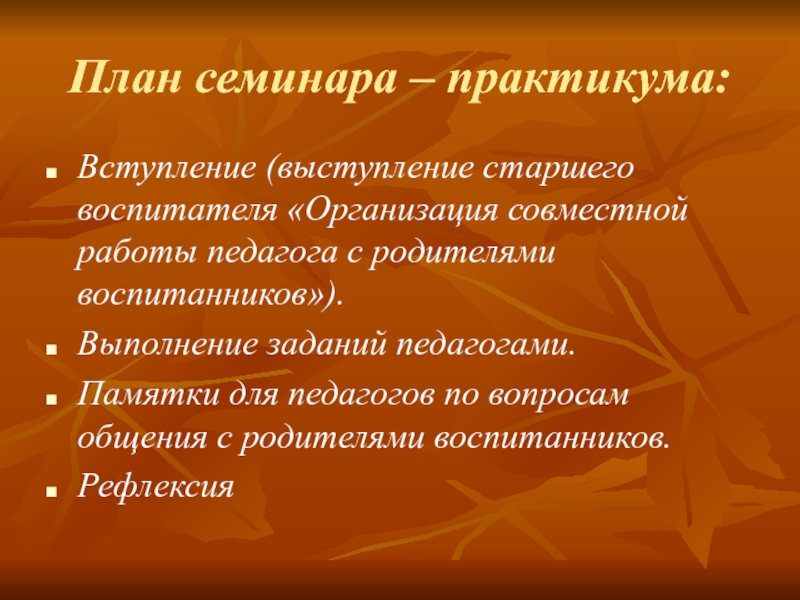 Презентация общение воспитателя с родителями воспитанников