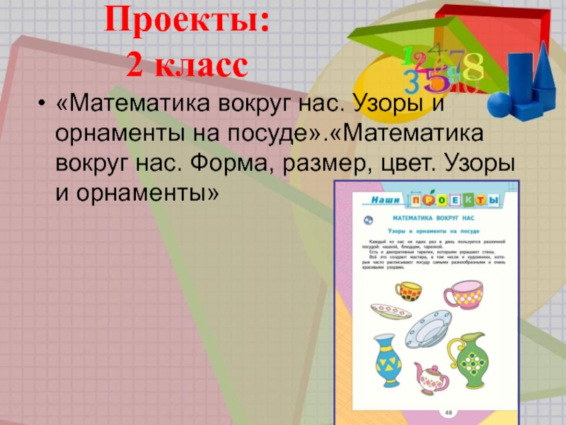 Класс математика вокруг нас