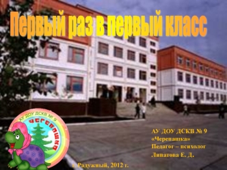 консультация для родителей об адаптации первоклассников к школе