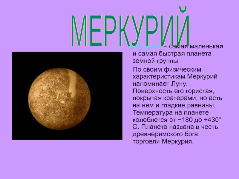 Итоги меркурий