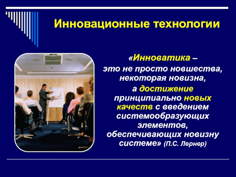 Что такое инноватика. Инноватика профессия. Профессии по специальности Инноватика. Инноватика что за профессия. Инноватика это простыми словами.