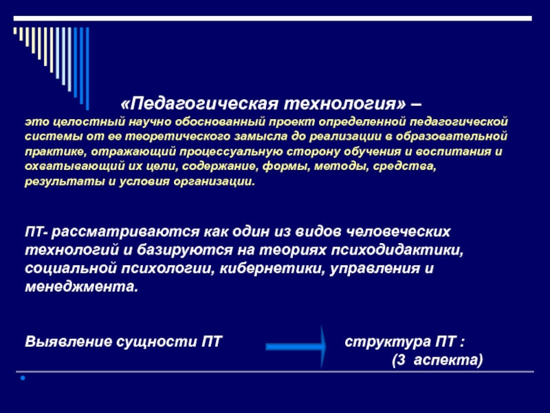 Набор операций проект определенной педагогической системы реализуемой на практике