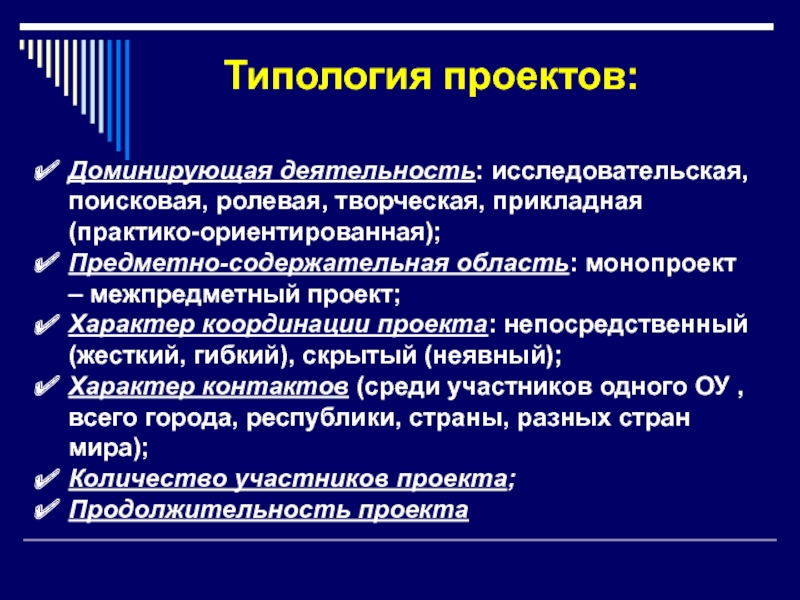 Виды проектов по доминирующей роли обучающихся