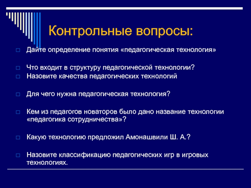 Назовите качества. Для чего нужна педагогика. Найдите правильное определение понятию педагогическая технология..