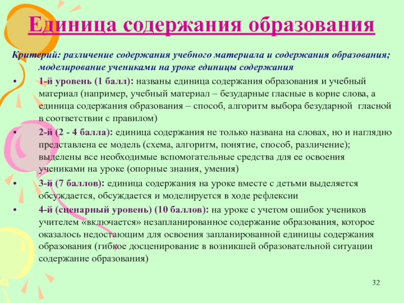 Дидактическая единица содержания. Содержание учебного материала урока. Единицы содержания образования на уроке. Критерии образованности учеников.