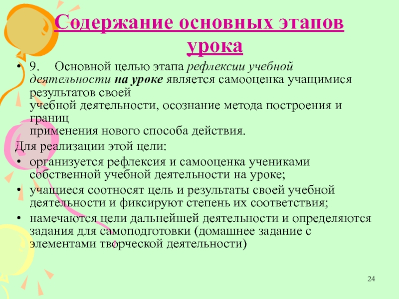 Рефлексия учебной деятельности на уроке. Этап рефлексии учебной деятельности на уроке. Этап урока цель этапа. Цели этапов урока.