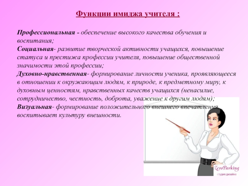 Качества учителя картинки