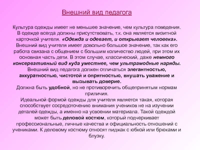 Внешний вид воспитателя детского сада презентация