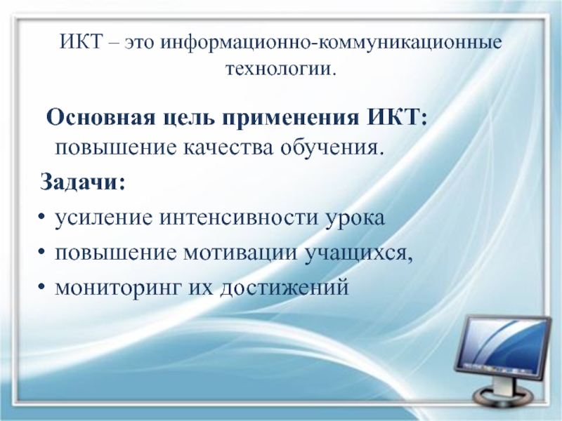 Основная цель использования презентации