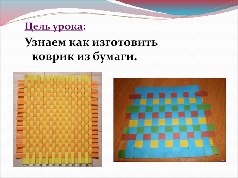 Как изготовить несколько одинаковых прямоугольников 2 класс технология презентация