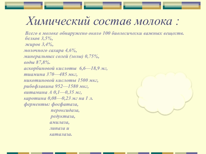 Белковое вещество в молоке 6 букв